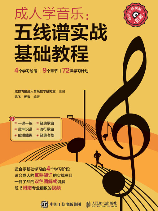 Cover image for 成人学音乐